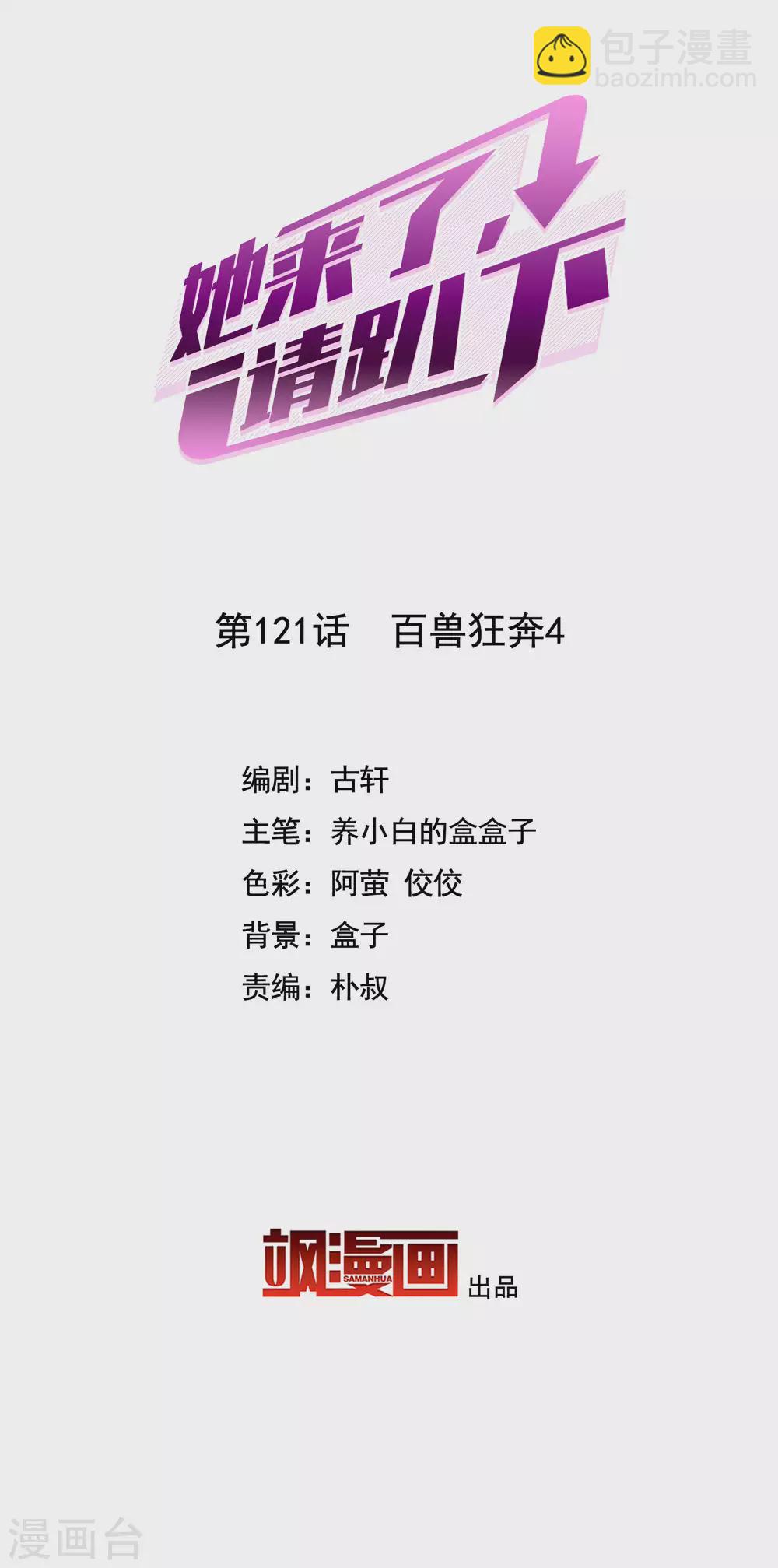 第121话 百兽狂奔41