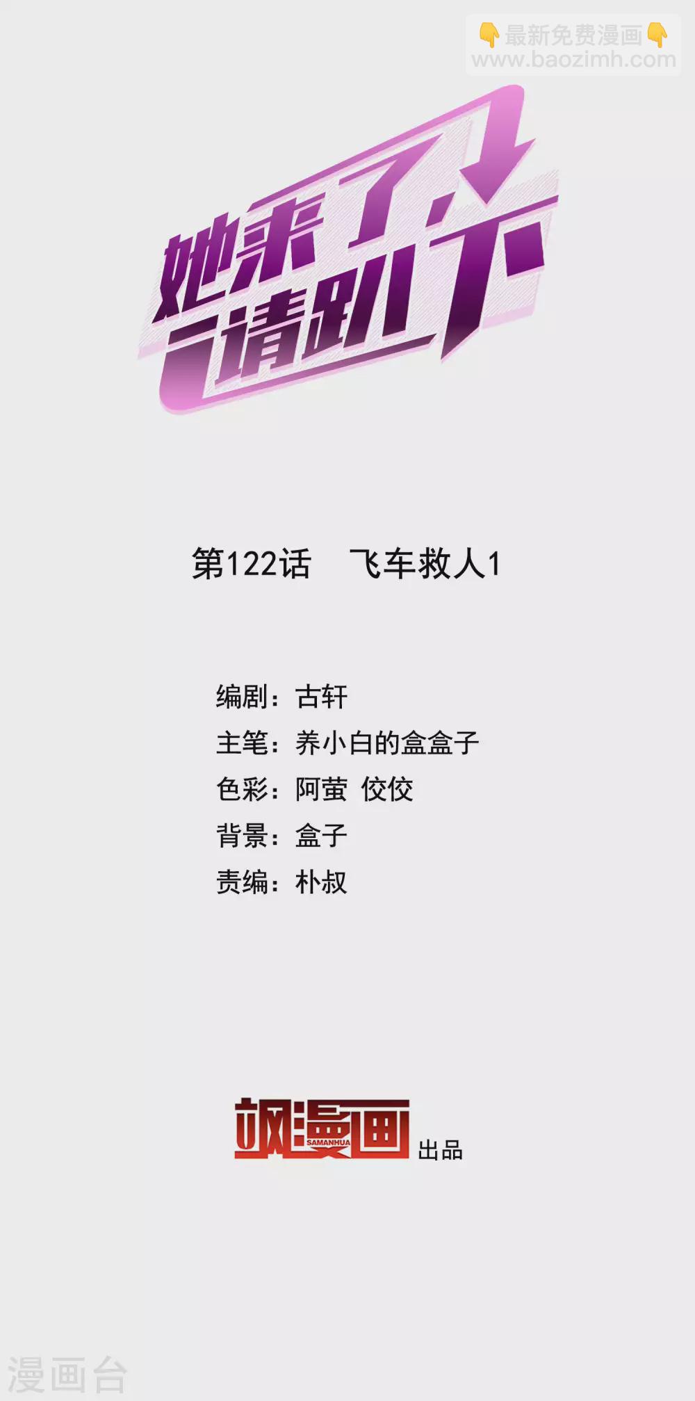 第122话 飞车救人11
