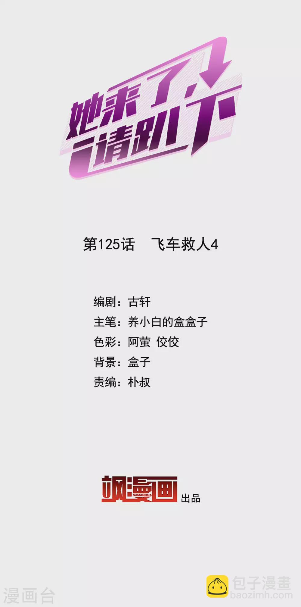第125话 飞车救人41
