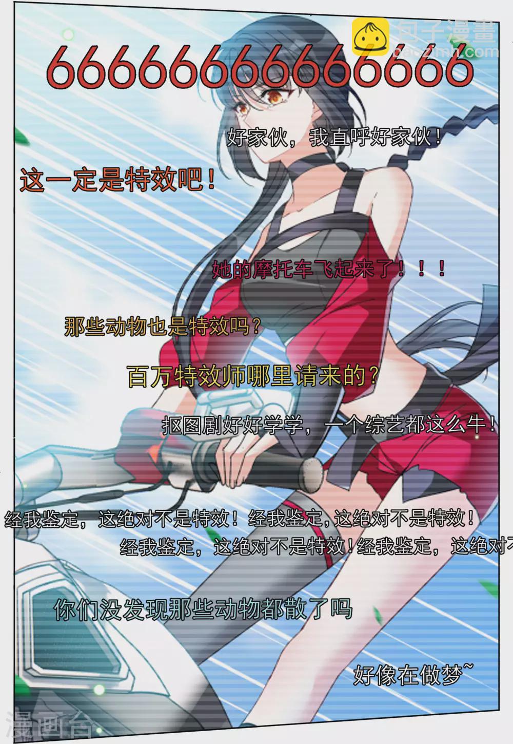 第125话 飞车救人419