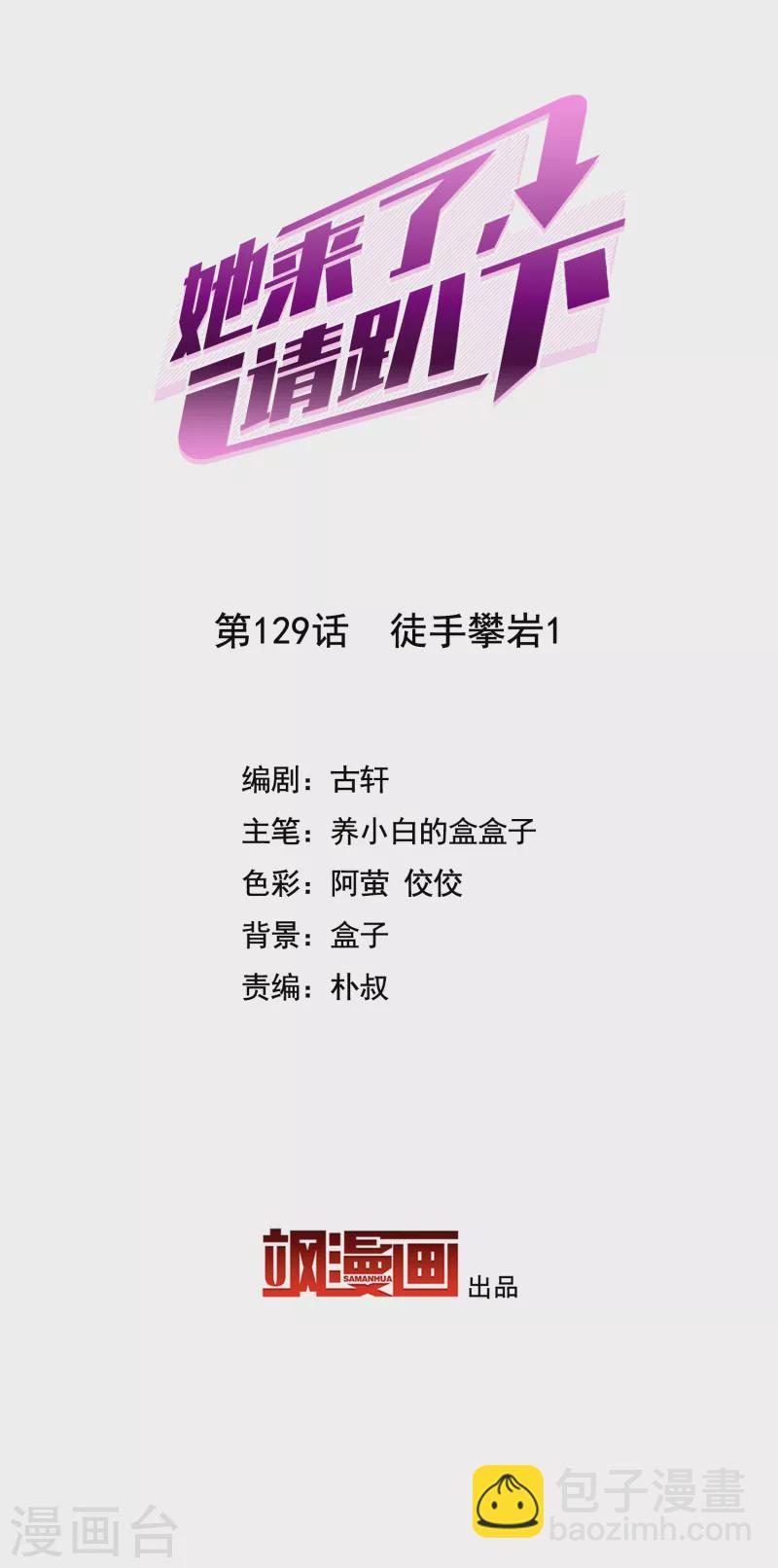 第129话 徒手攀岩11