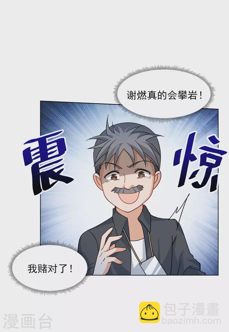 第129话 徒手攀岩124