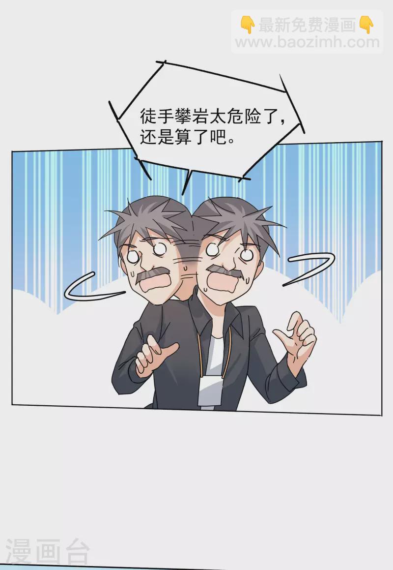 第129话 徒手攀岩15