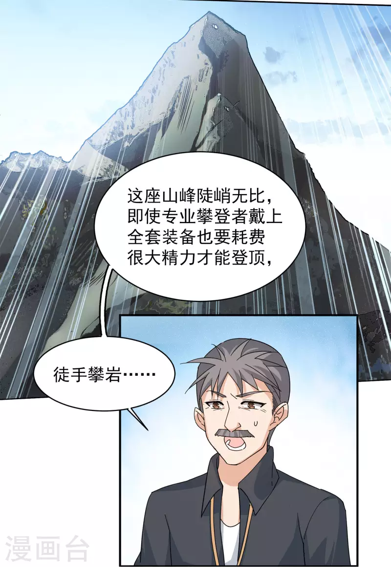 第129话 徒手攀岩16