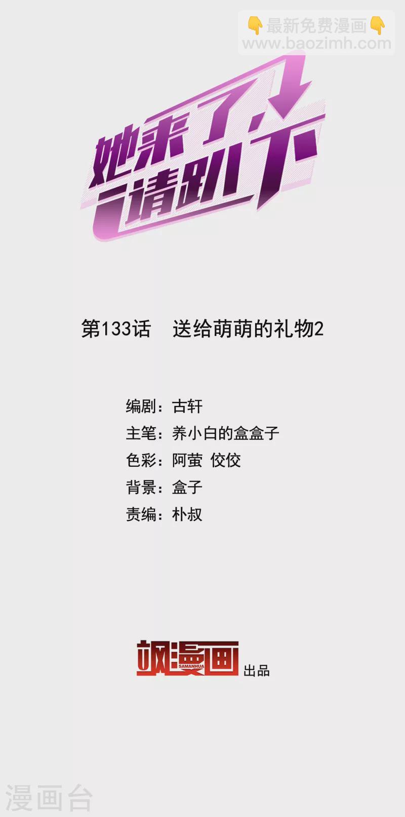 第133话 送给萌萌的礼物21