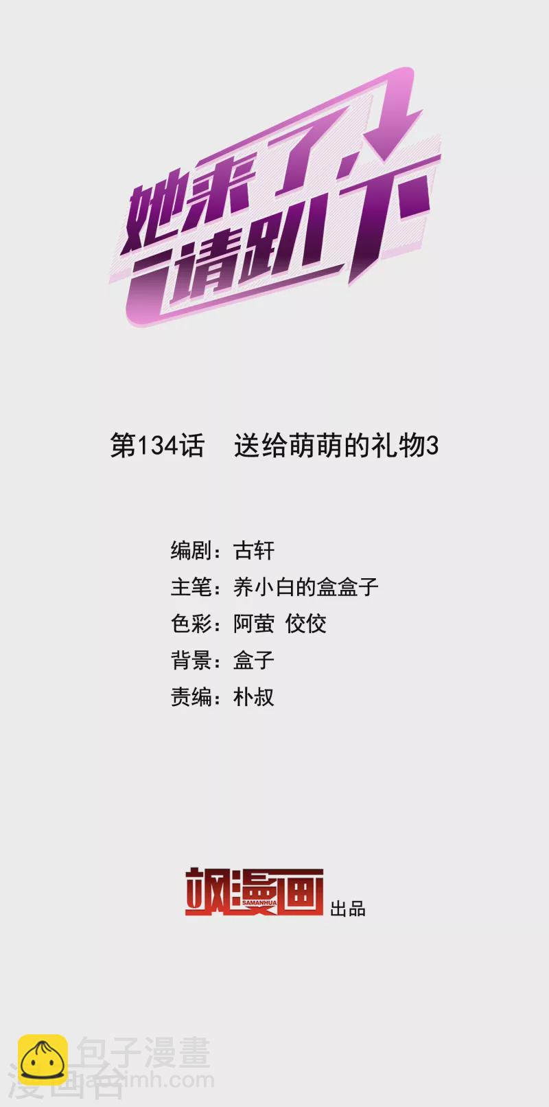 第134话 送给萌萌的礼物31