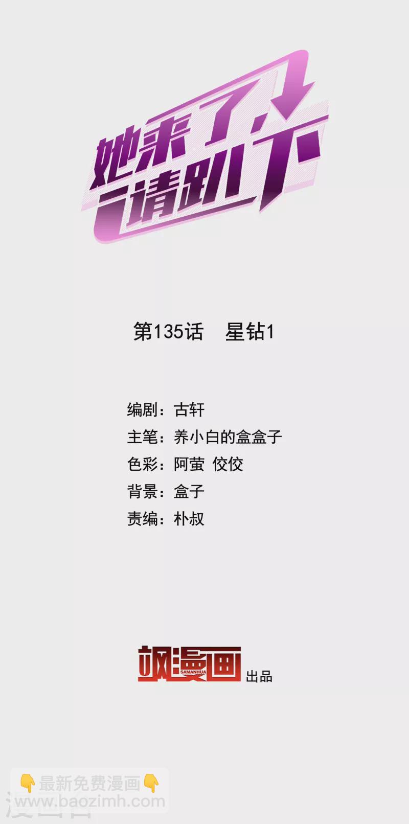 第135话 星钻11