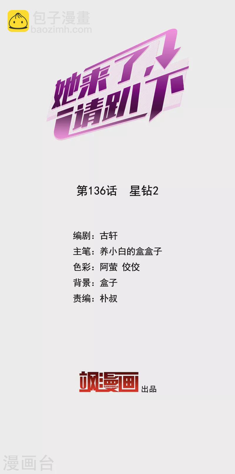 第136话 星钻21