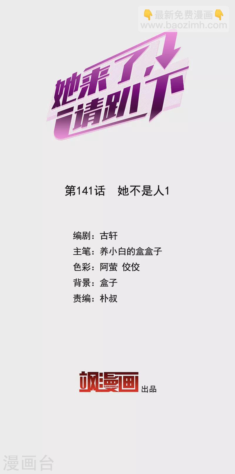 第141话 她不是人11