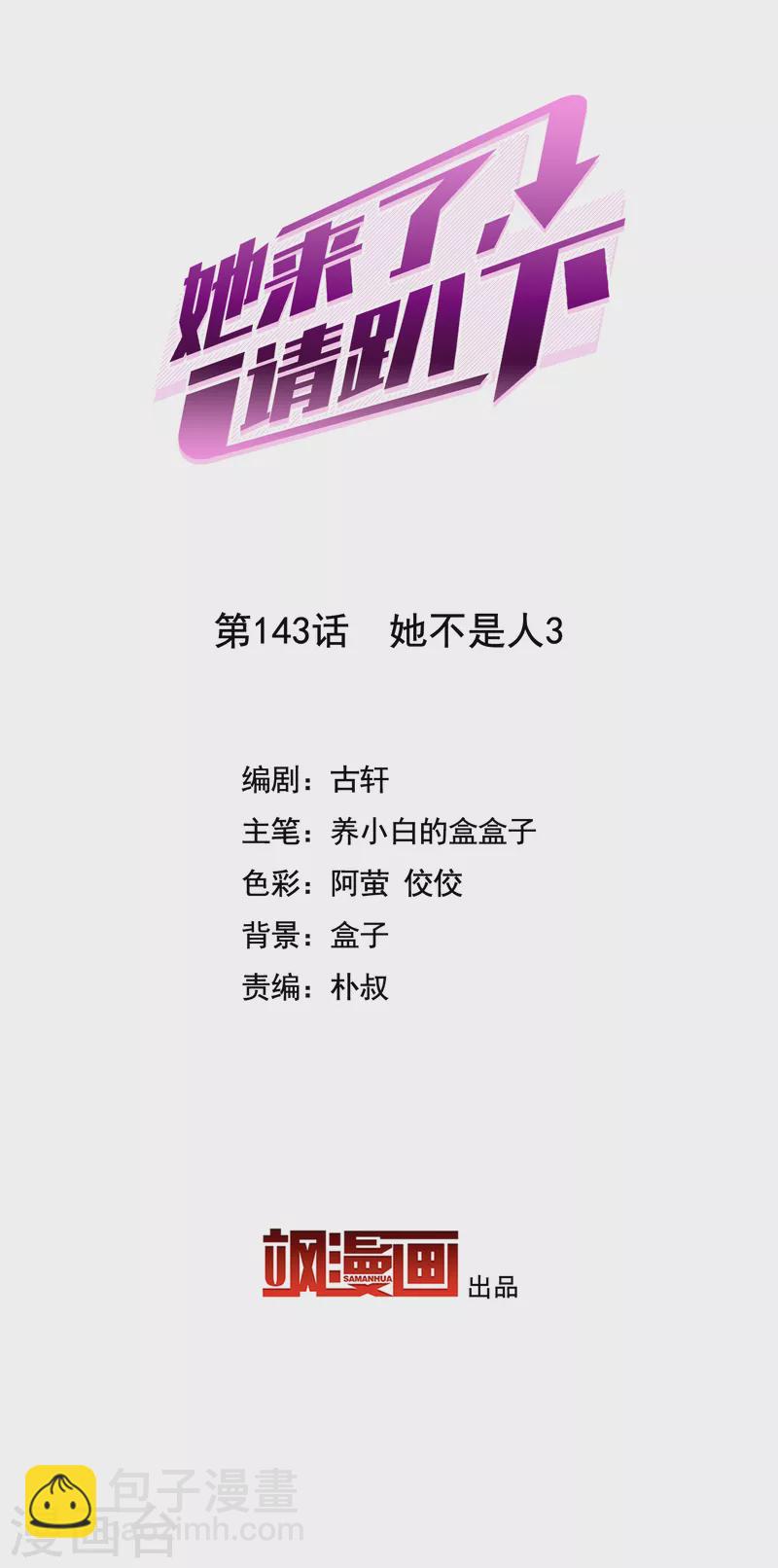 第143话 她不是人31