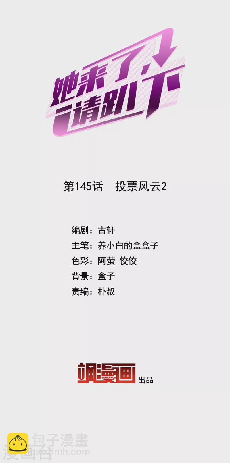 第145话 投票风云21