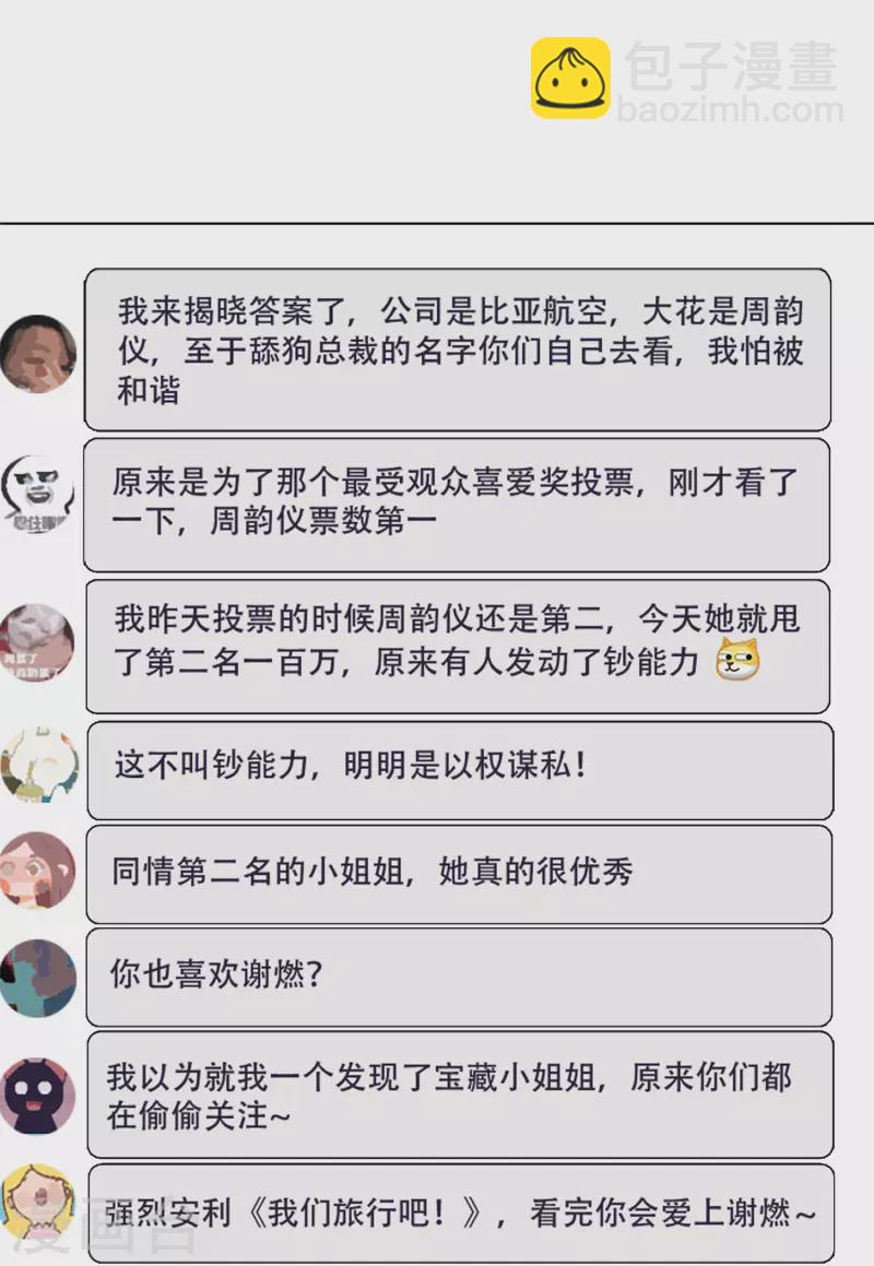第145话 投票风云225