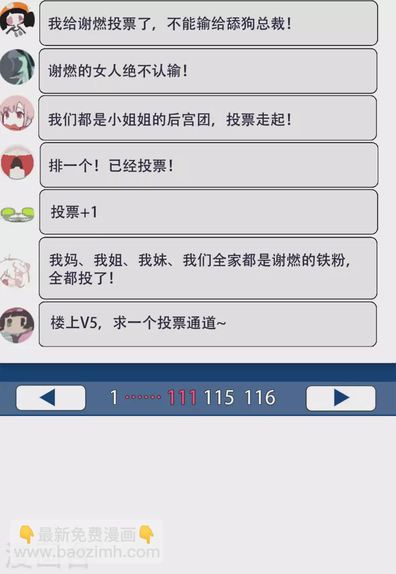 第145话 投票风云226