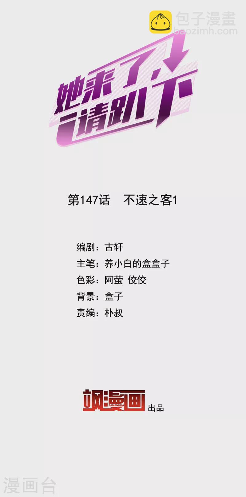 第147话 不速之客11