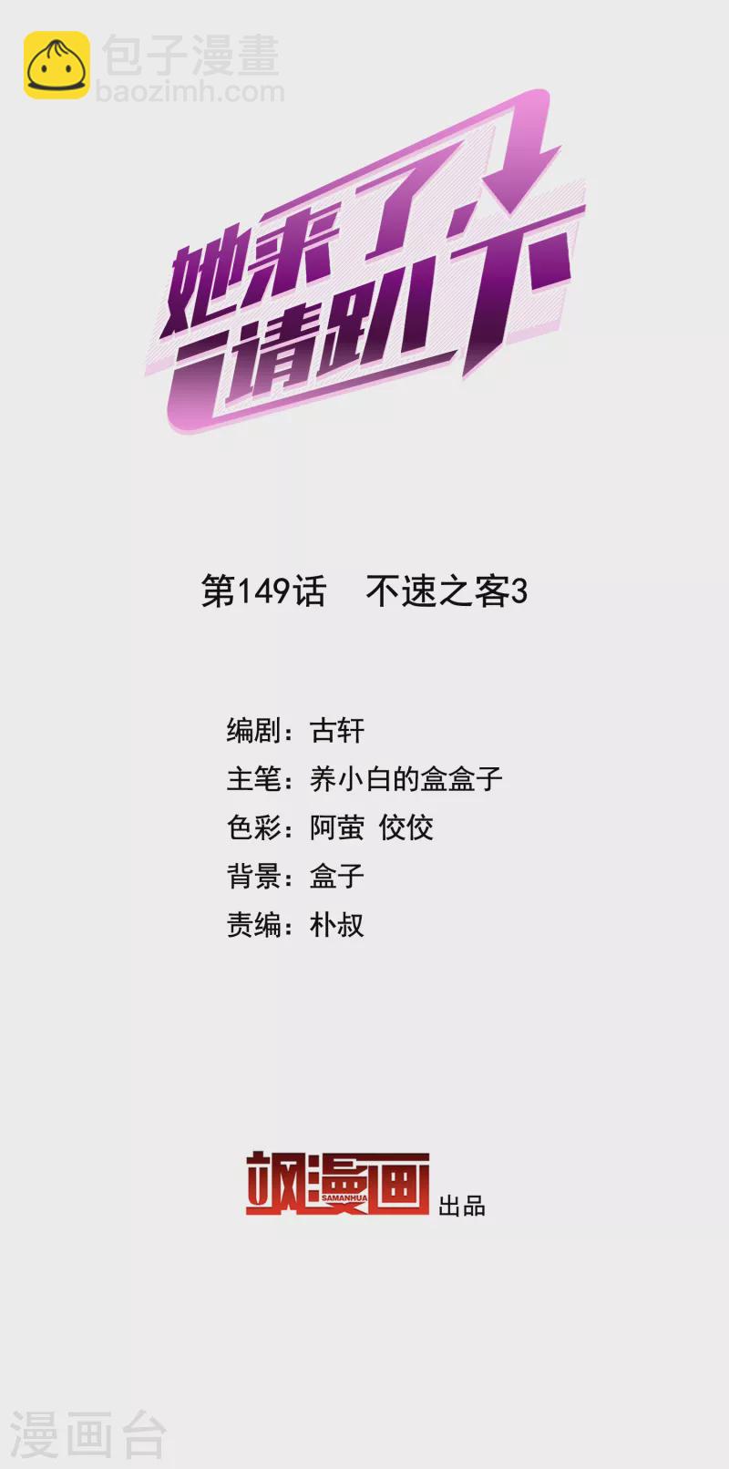 第149话 不速之客31