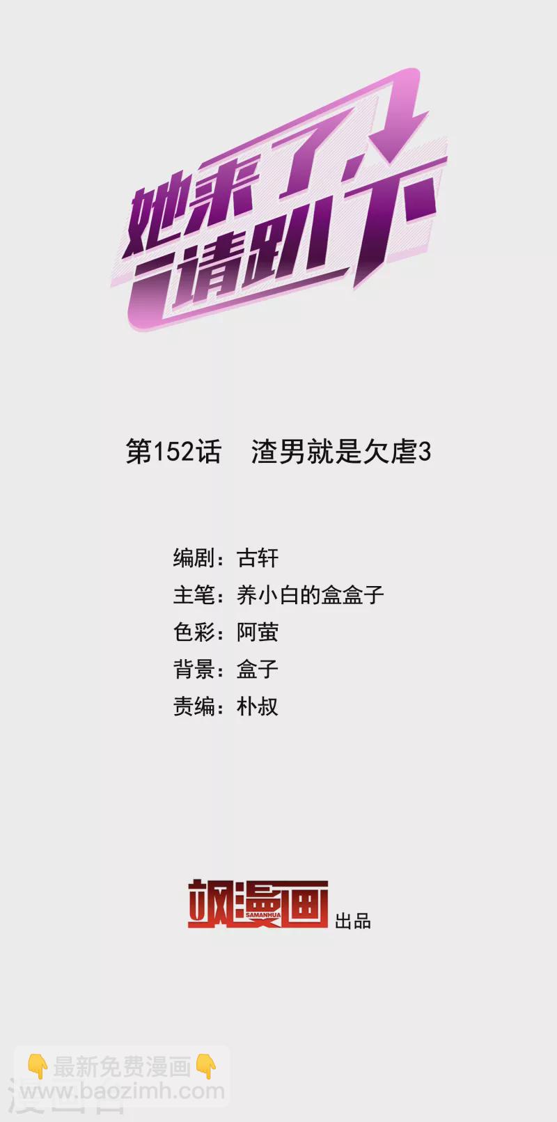 第152话 渣男就是欠虐31