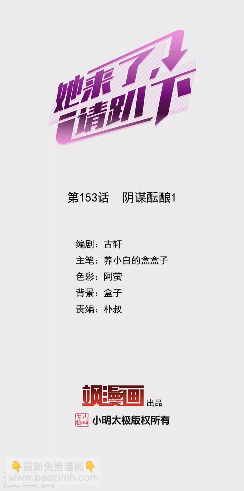 第153话 阴谋酝酿11