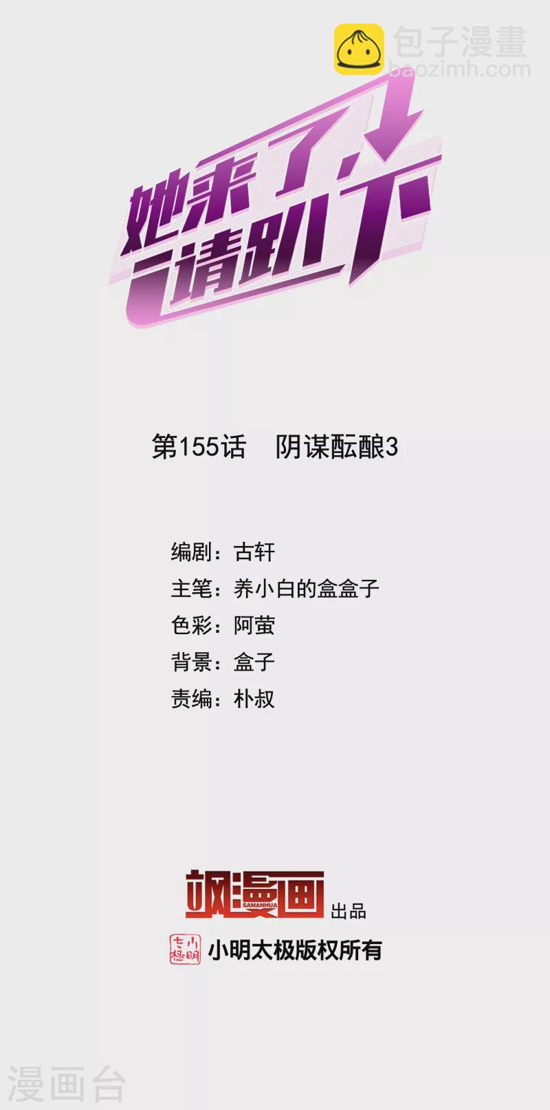 第155话 阴谋酝酿31
