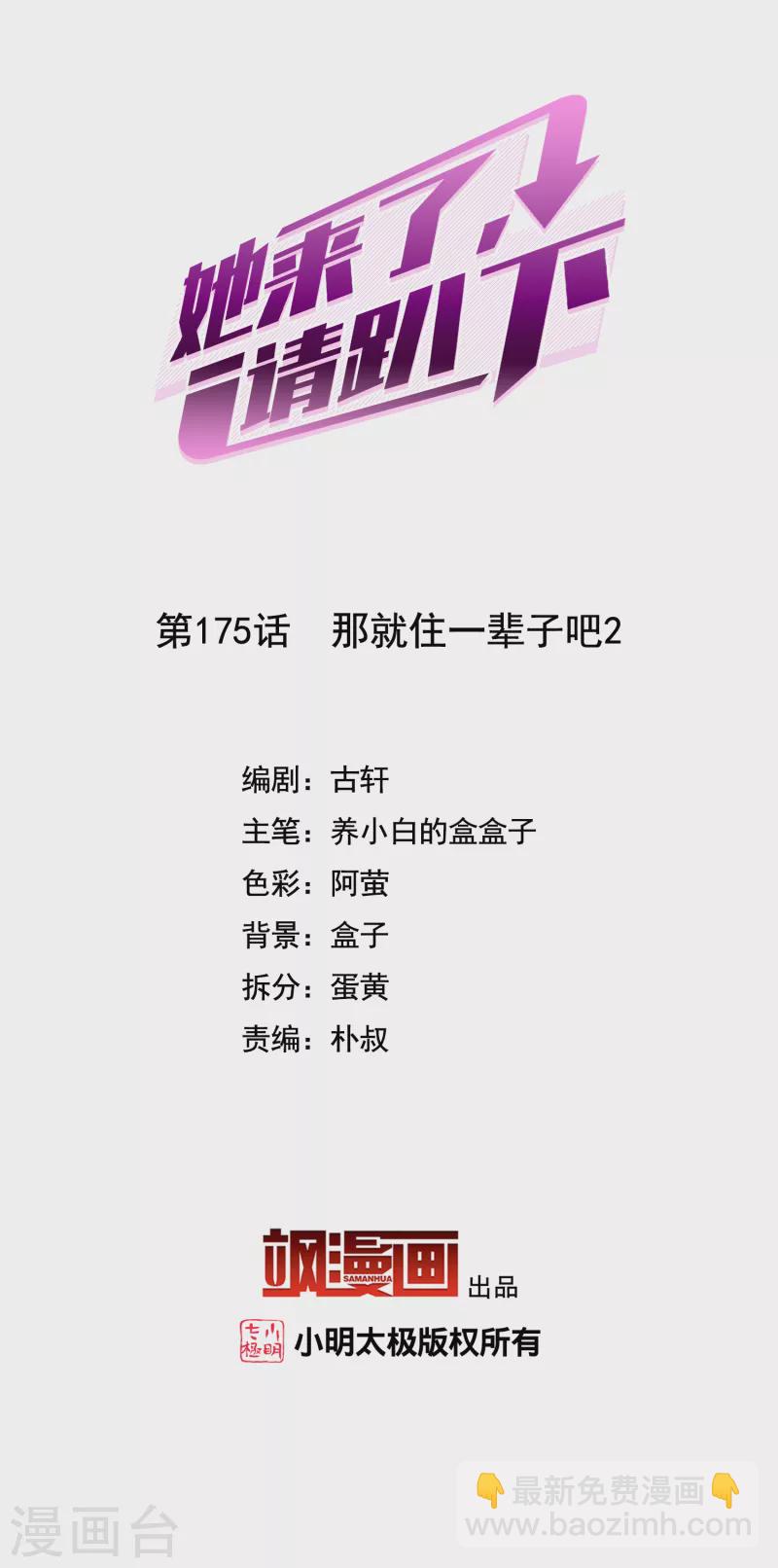 第175话 那就住一辈子吧21