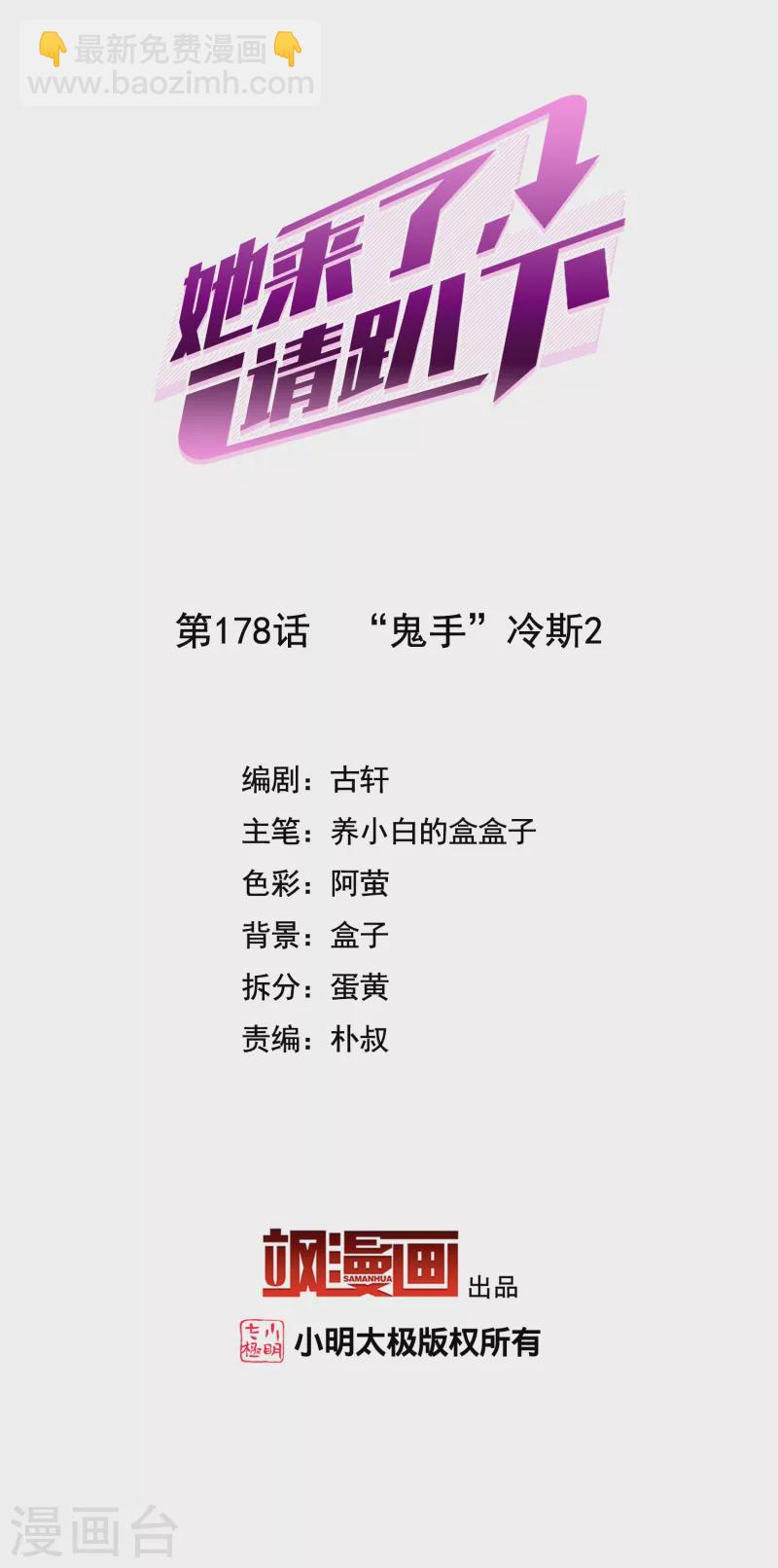 第178话 “鬼手”冷斯21