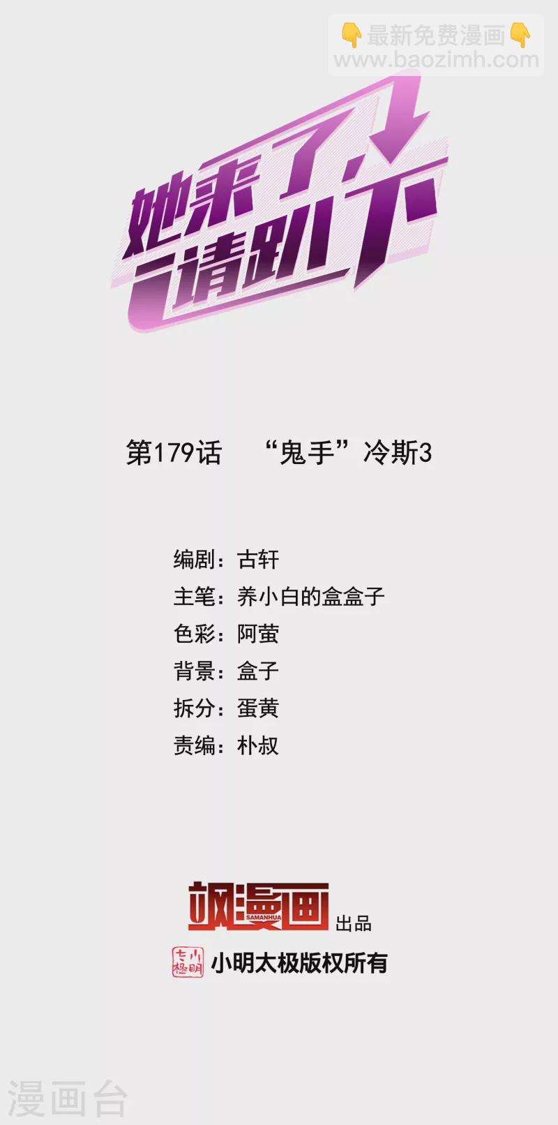 第179话 “鬼手”冷斯31