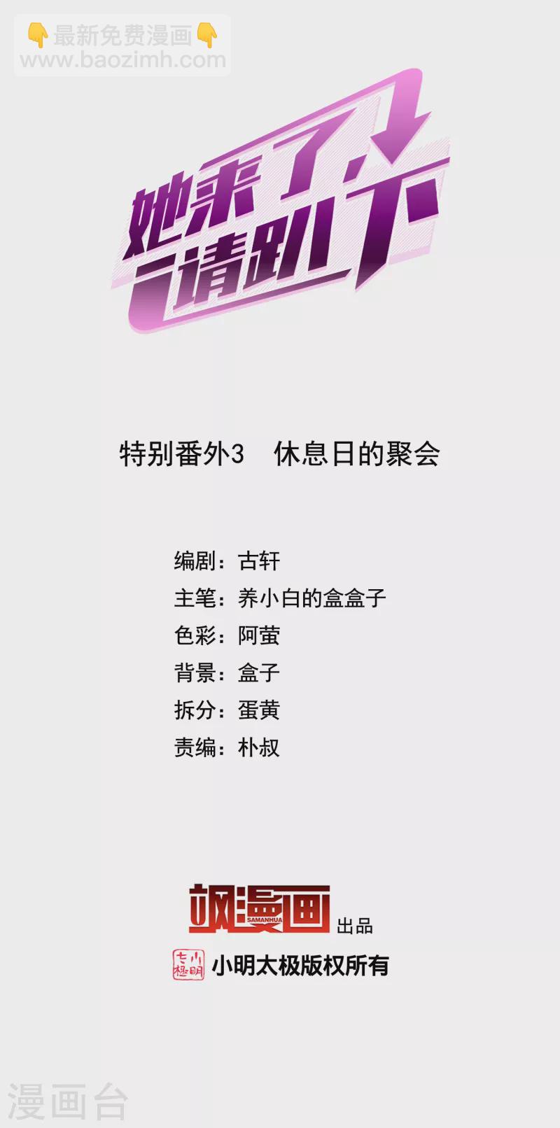 特别番外3 休息日的聚会1