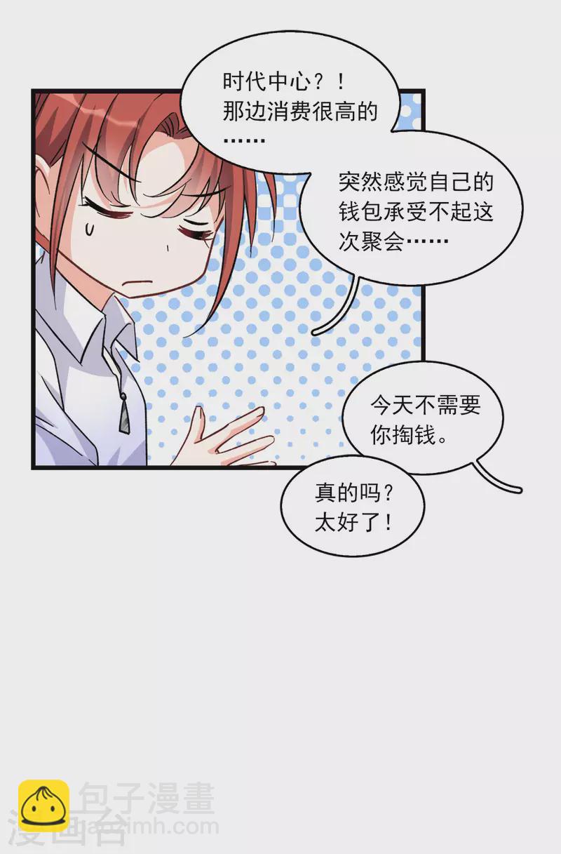 特别番外3 休息日的聚会9