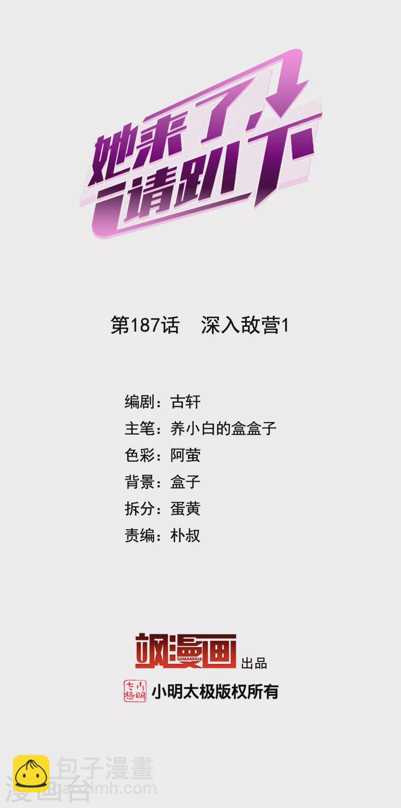 第187话 深入敌营11