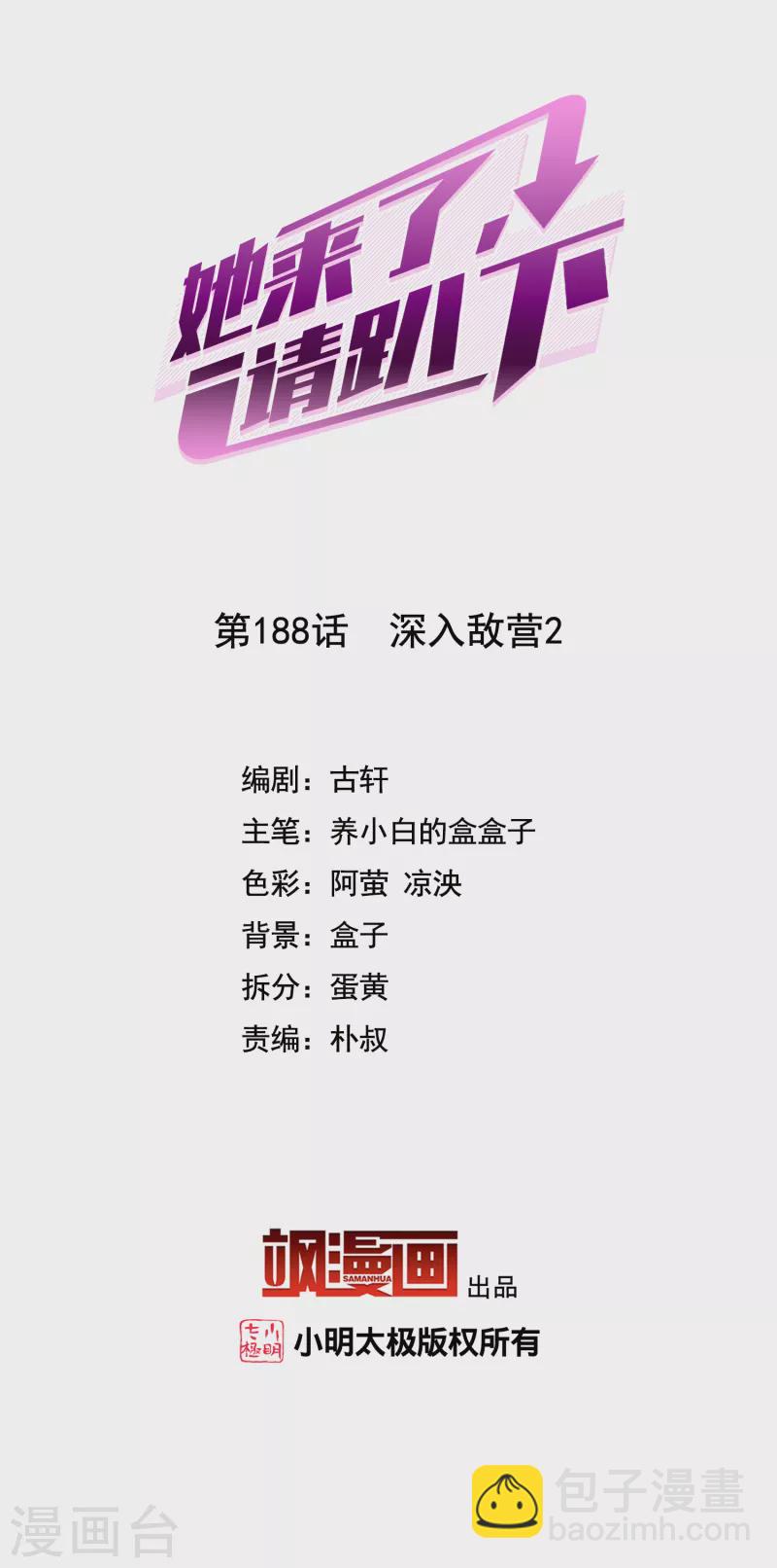 第188话 深入敌营21