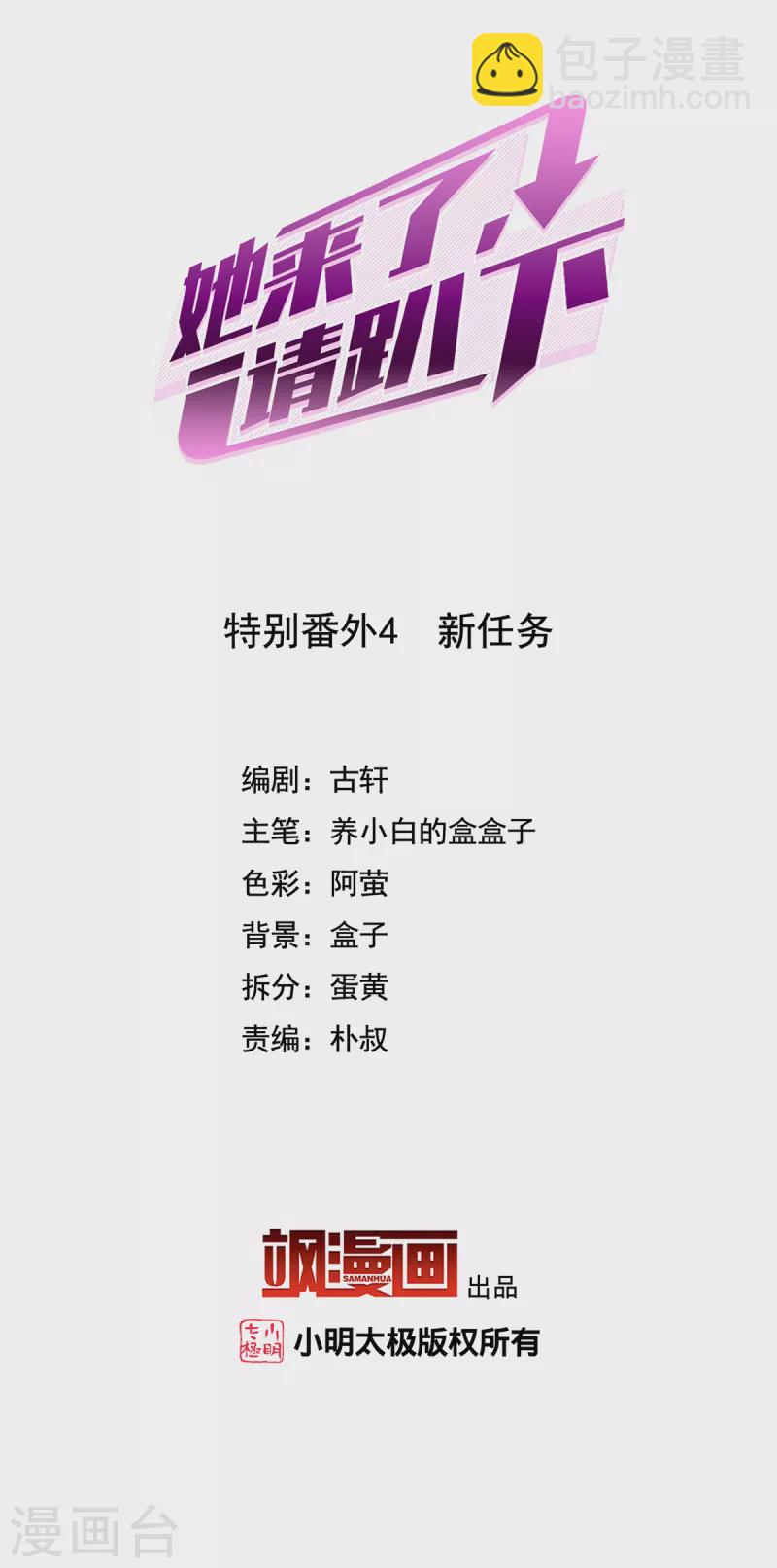 特别番外4 新任务1