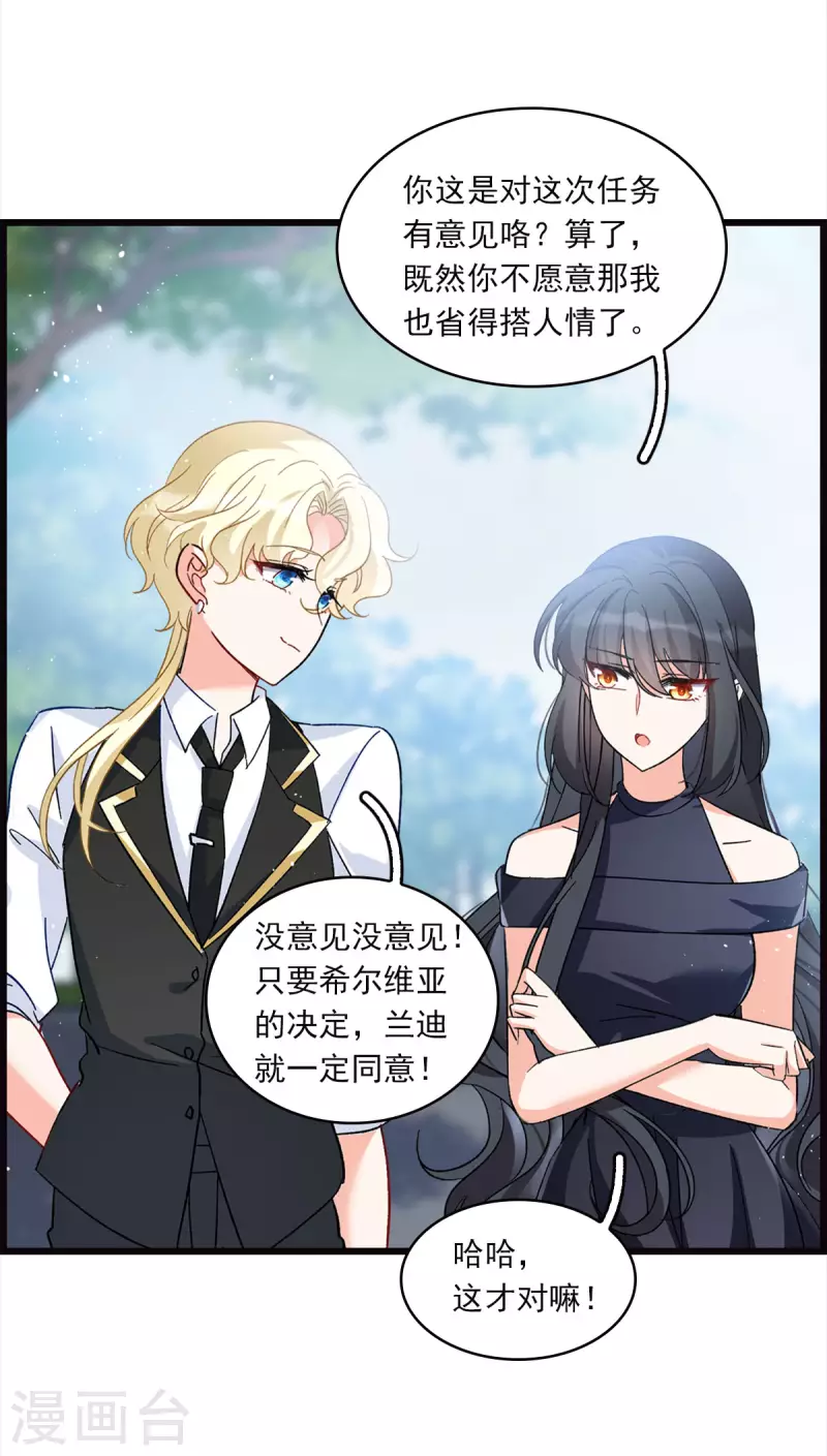 特别番外4 新任务8