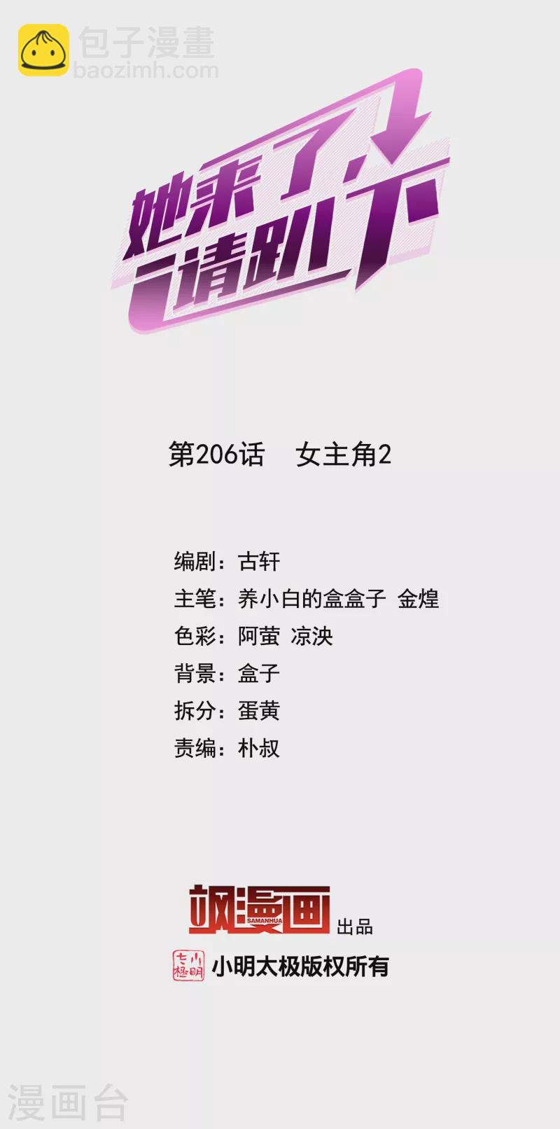 第206话 女主角21