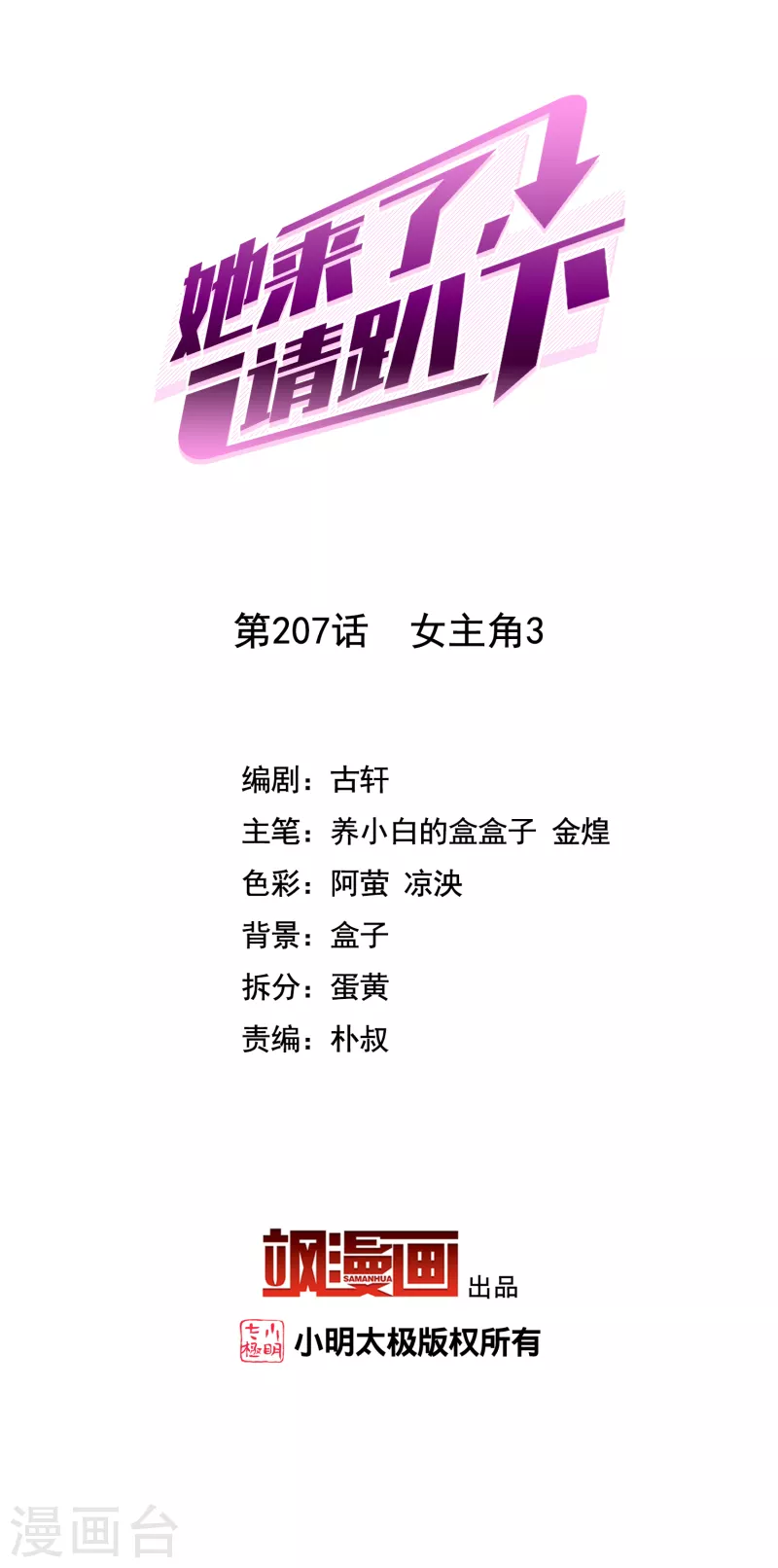 第207话 女主角31