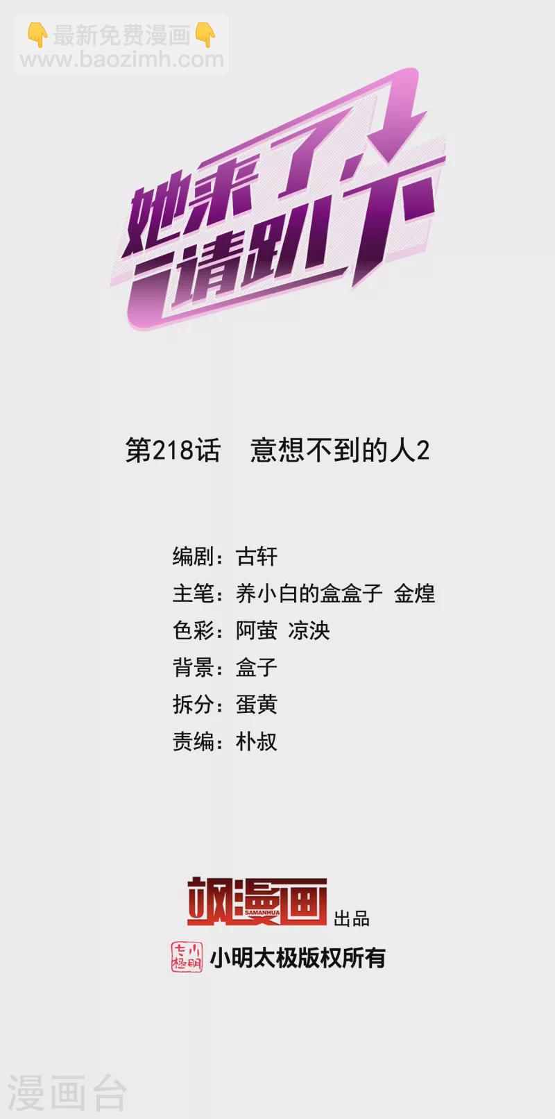 第218话 意想不到的人21