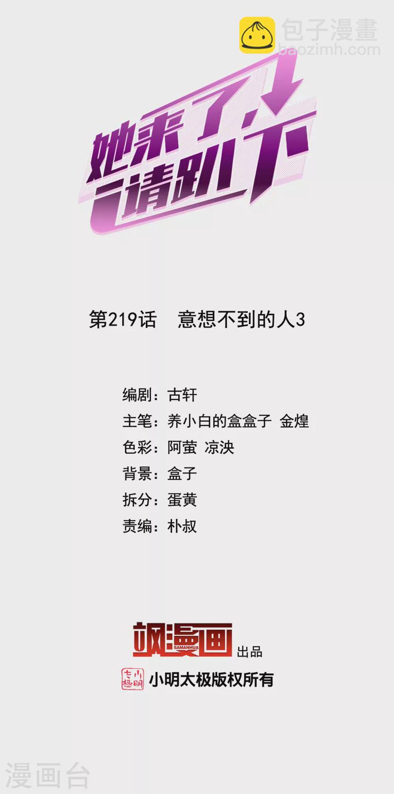 第219话 意想不到的人31