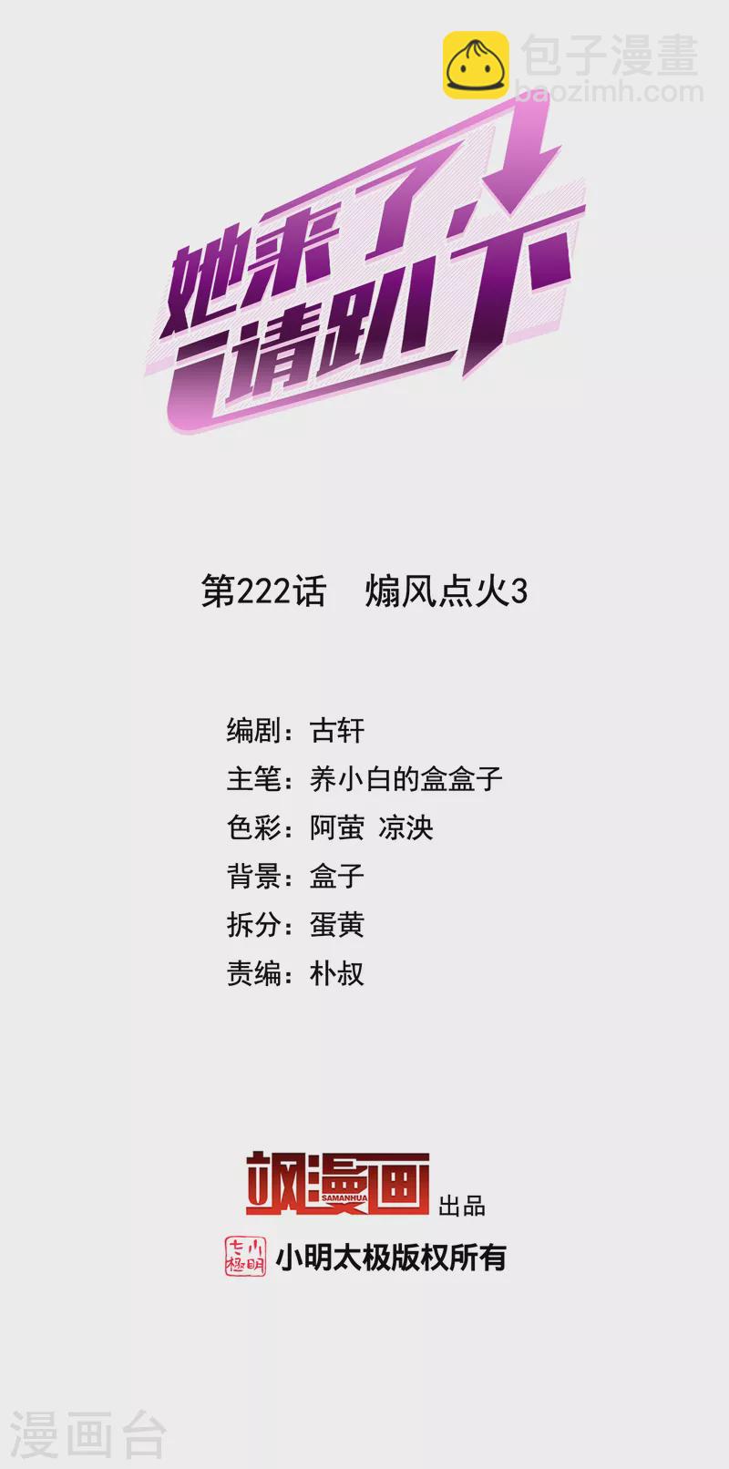 第222话 煽风点火31