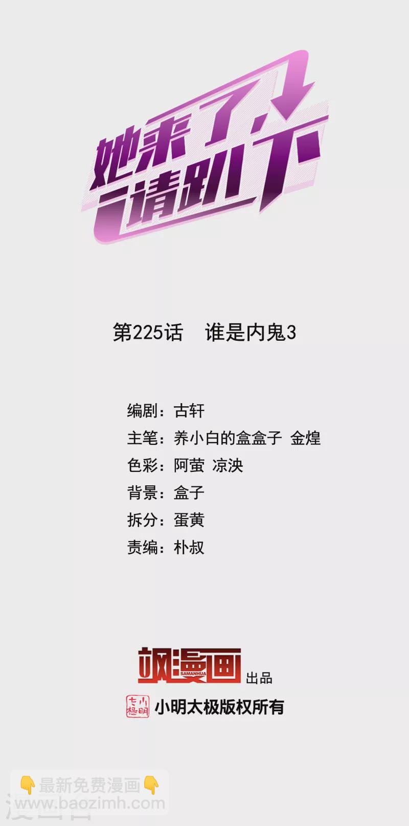 第225话 谁是内鬼31