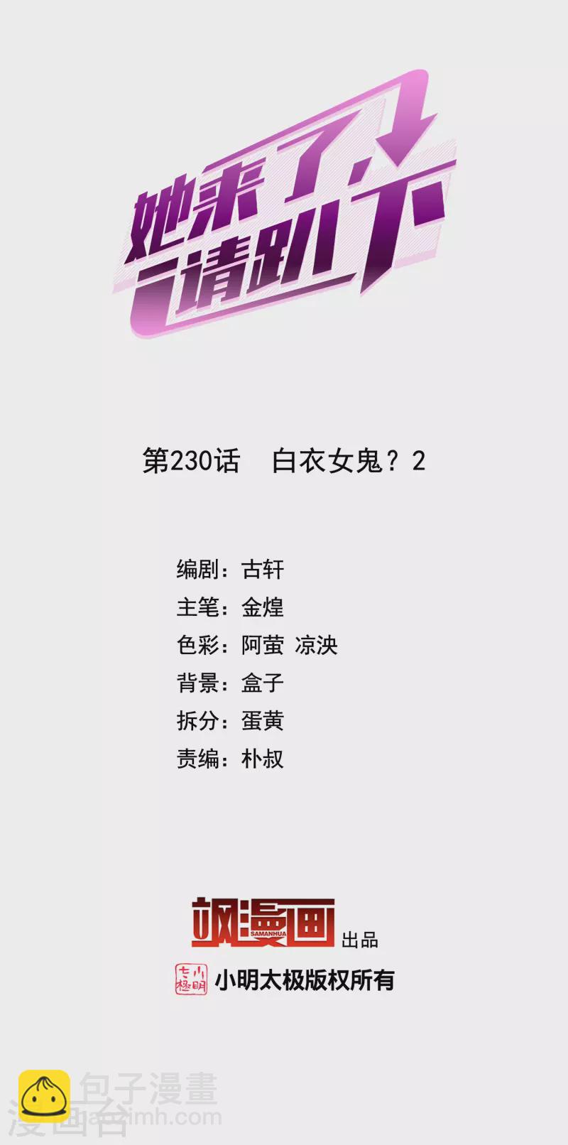 第230话 白衣女鬼？21