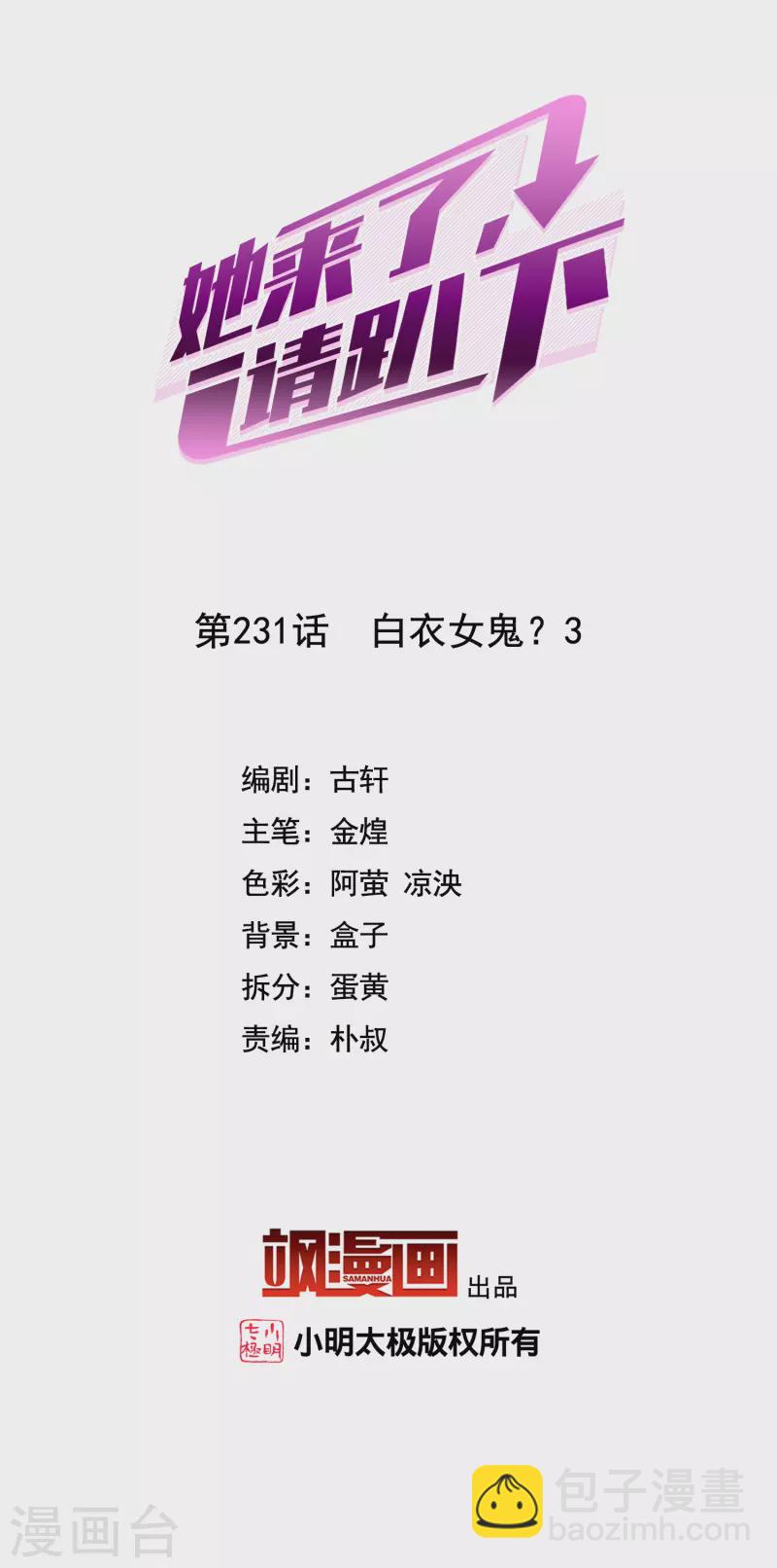 第231话 白衣女鬼？31