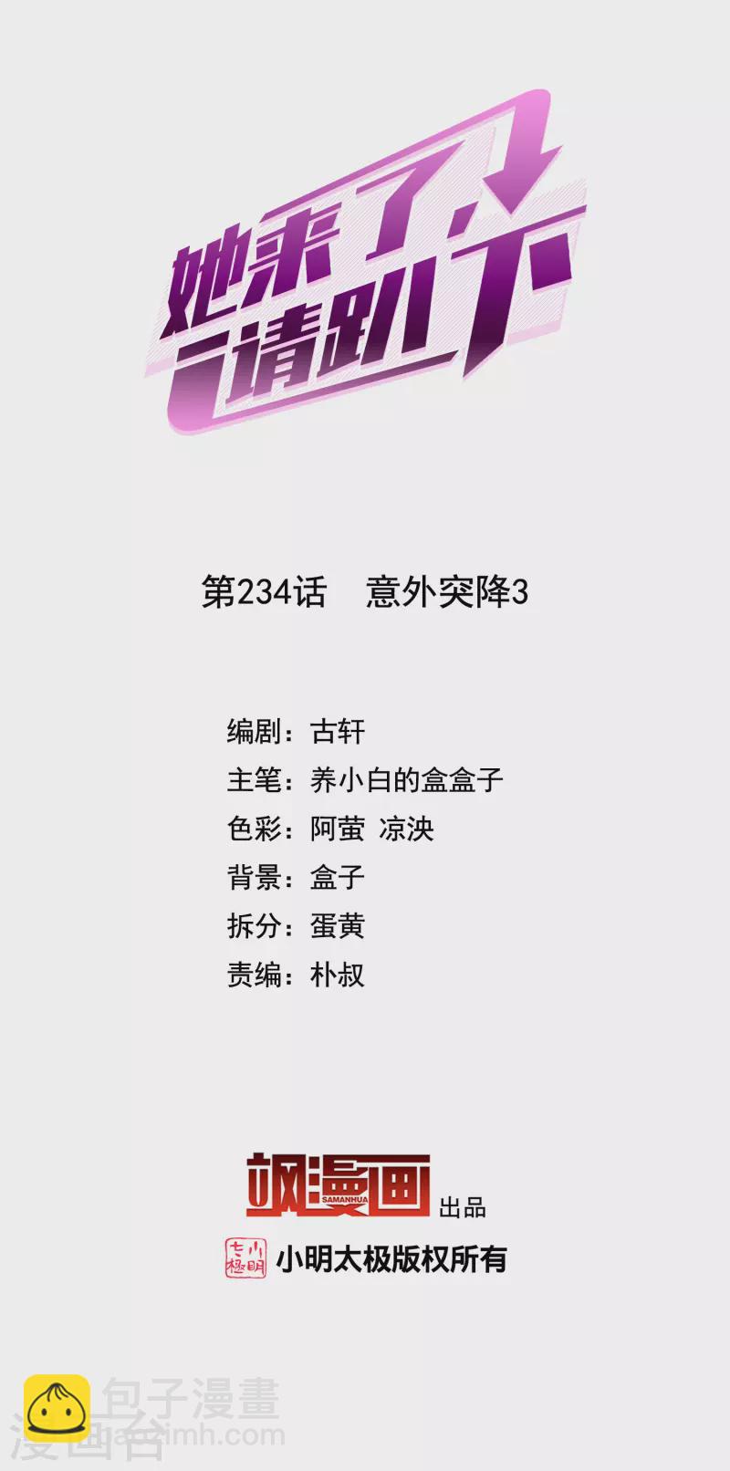 第234话 意外突降31