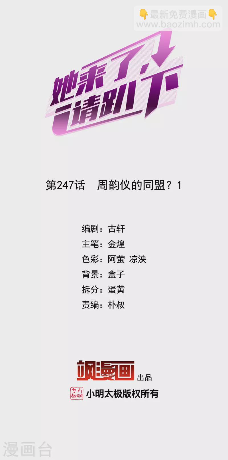 第247话 周韵仪的同盟？11
