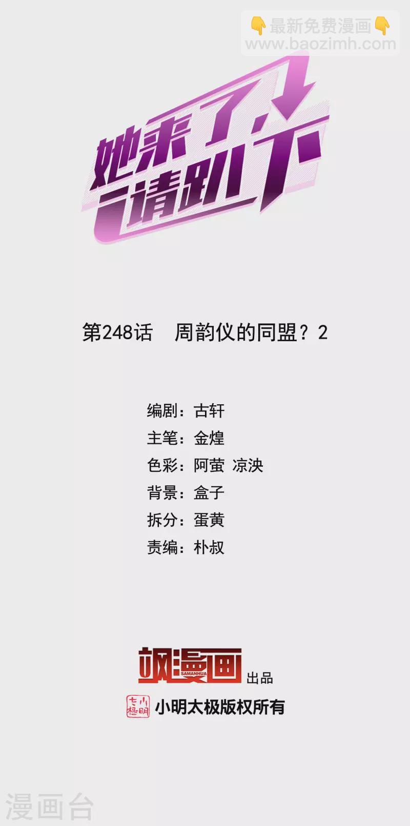 第248话 周韵仪的同盟？21