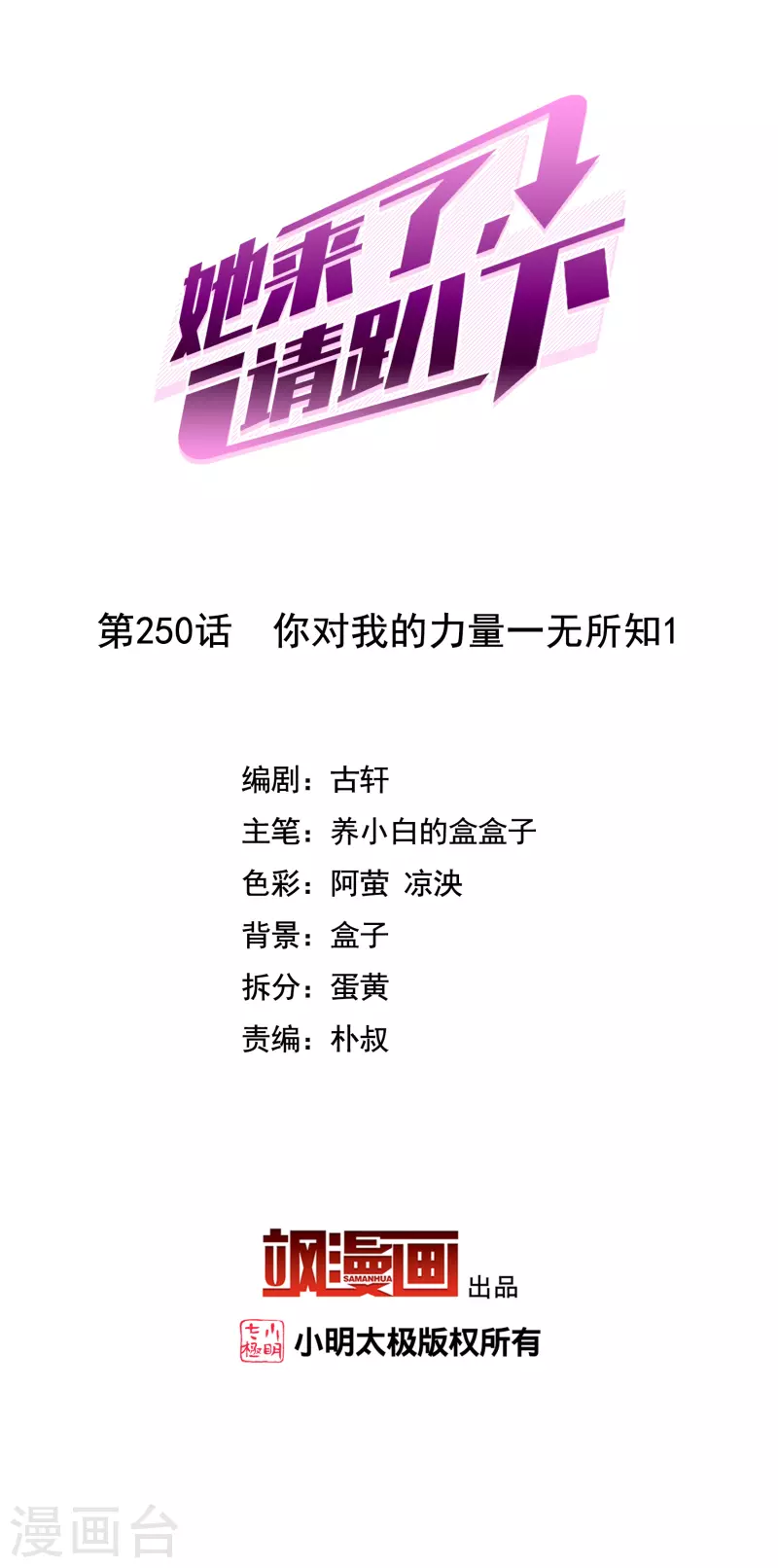 第250话 你对我的力量一无所知11