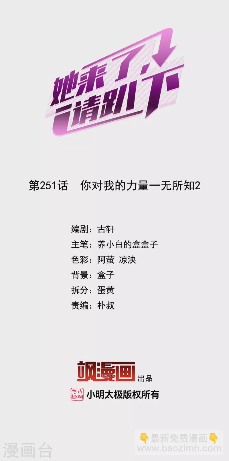 第251话 你对我的力量一无所知21