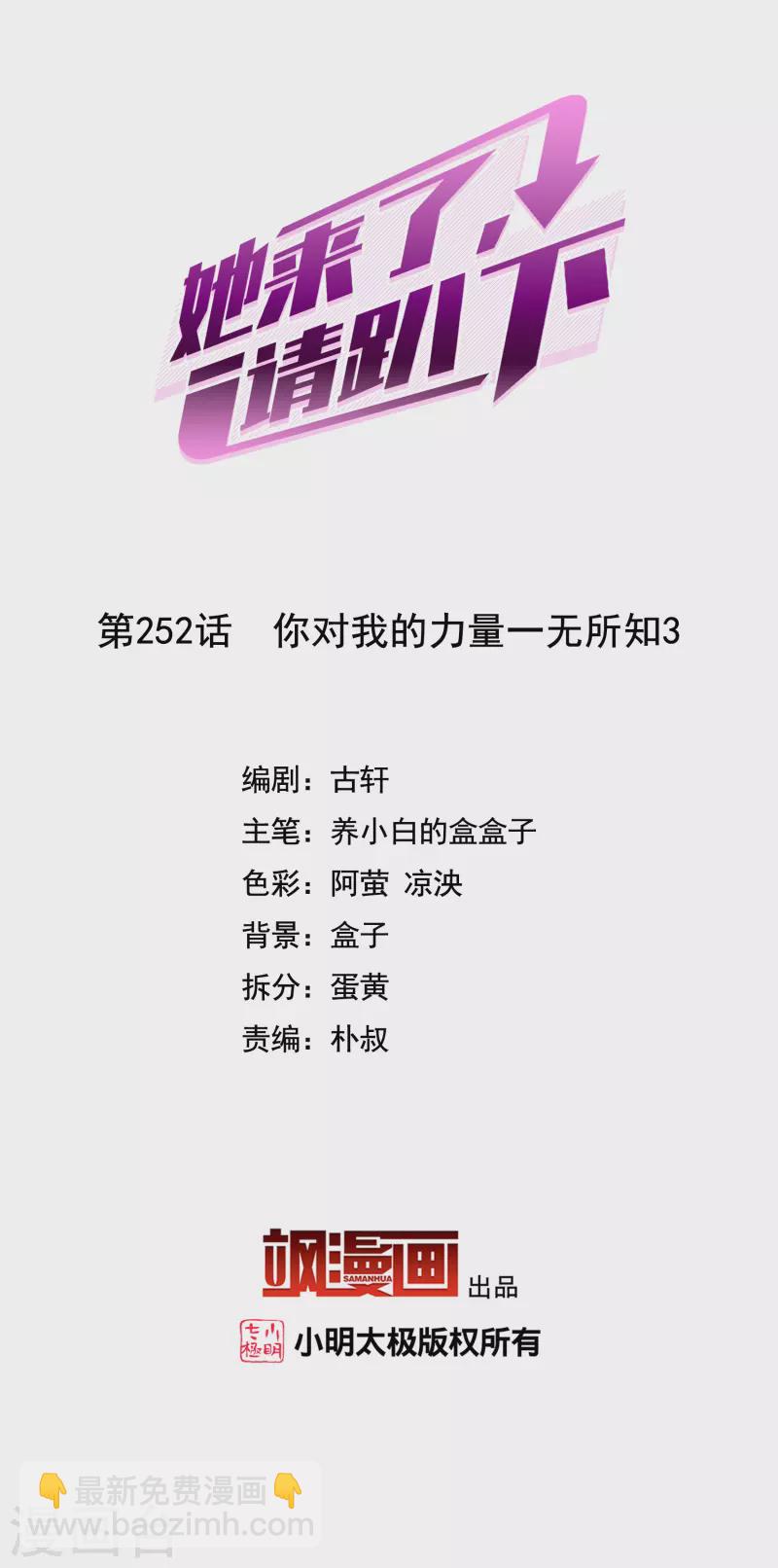 第252话 你对我的力量一无所知31