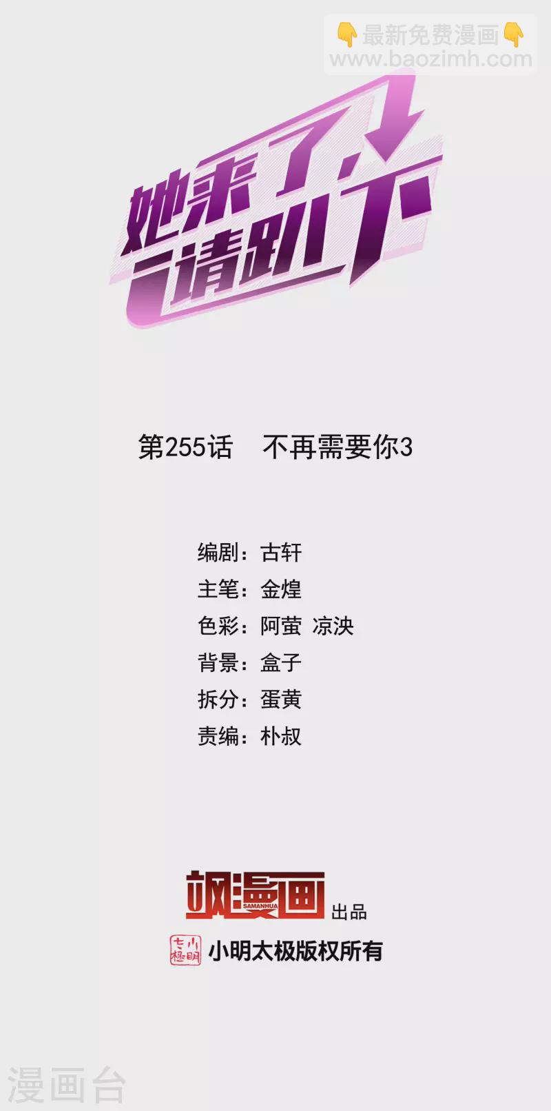 第255话 不再需要你31