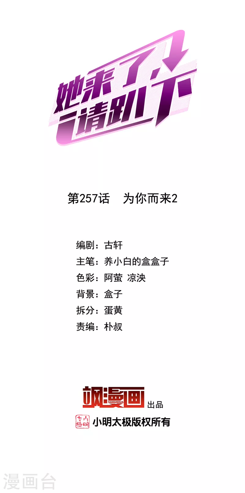 第257话 为你而来21