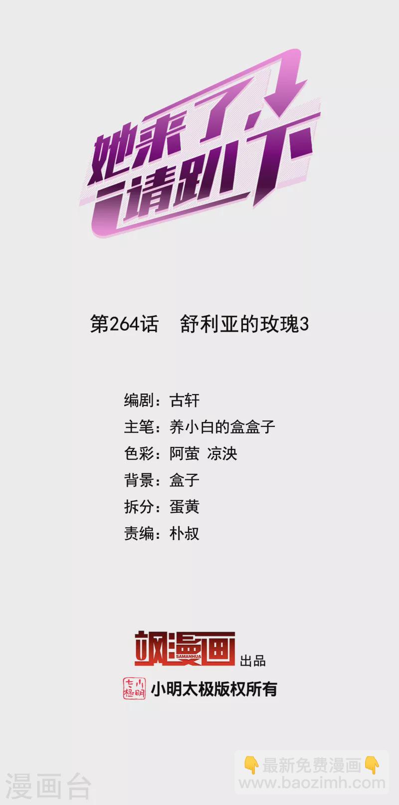 第264话 舒利亚的玫瑰31