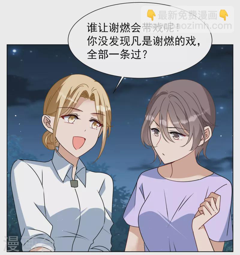 第268话 跟大佬演感情戏？226