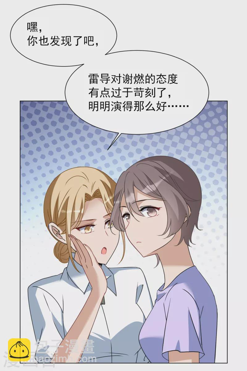 第268话 跟大佬演感情戏？229